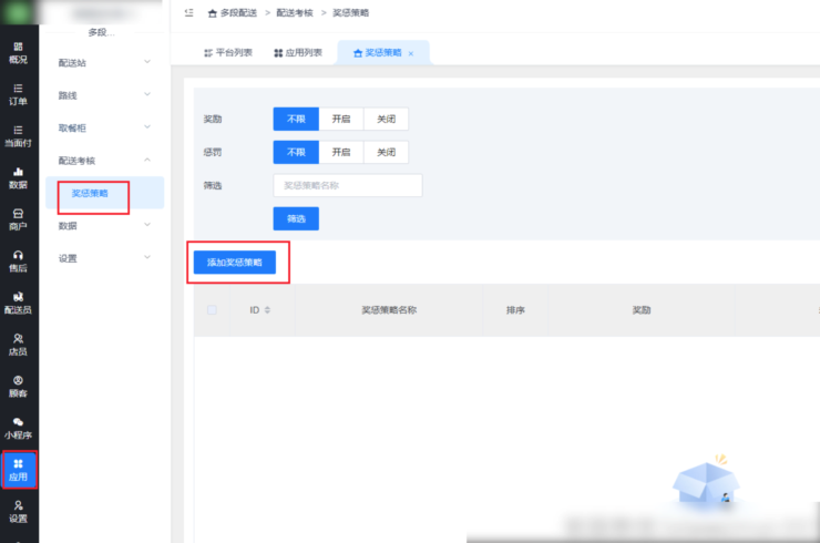 多段配送插件-配送考核相关|校米粒外卖跑腿系统offer门户｜专注打造外卖跑腿软件系统的深度开发