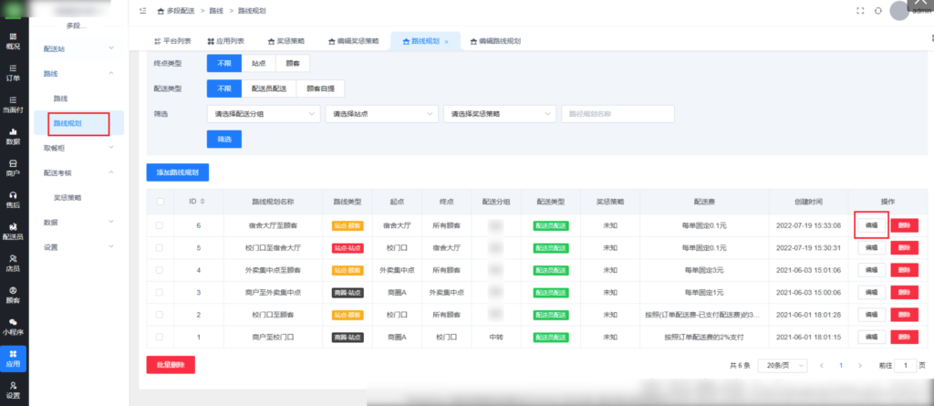 图片[3]|多段配送插件-配送考核相关|校米粒外卖跑腿系统offer门户｜专注打造外卖跑腿软件系统的深度开发