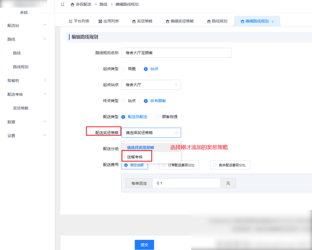 图片[4]|多段配送插件-配送考核相关|校米粒外卖跑腿系统offer门户｜专注打造外卖跑腿软件系统的深度开发