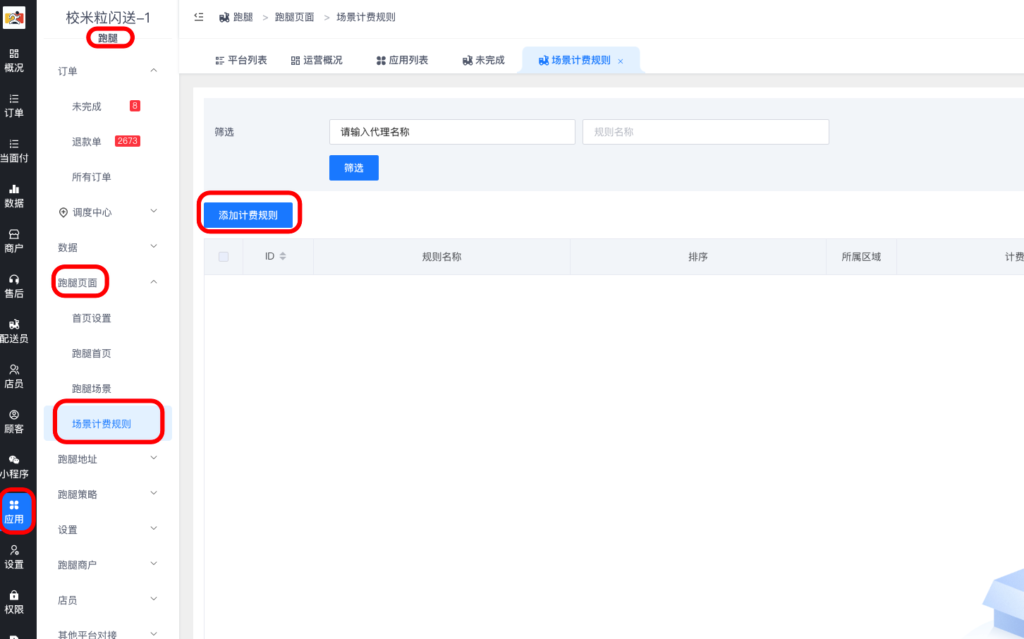 图片[1]|校米粒跑腿功能-跑腿场景｜个性化配置，实现多样功能|校米粒外卖跑腿系统offer门户｜专注打造外卖跑腿软件系统的深度开发