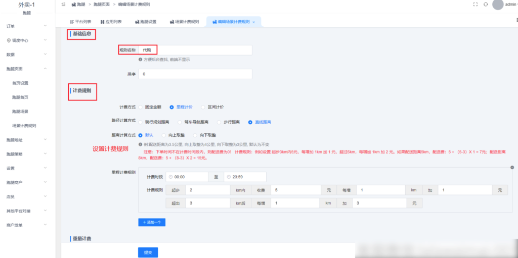 图片[2]|校米粒跑腿功能-跑腿场景｜个性化配置，实现多样功能|校米粒外卖跑腿系统offer门户｜专注打造外卖跑腿软件系统的深度开发