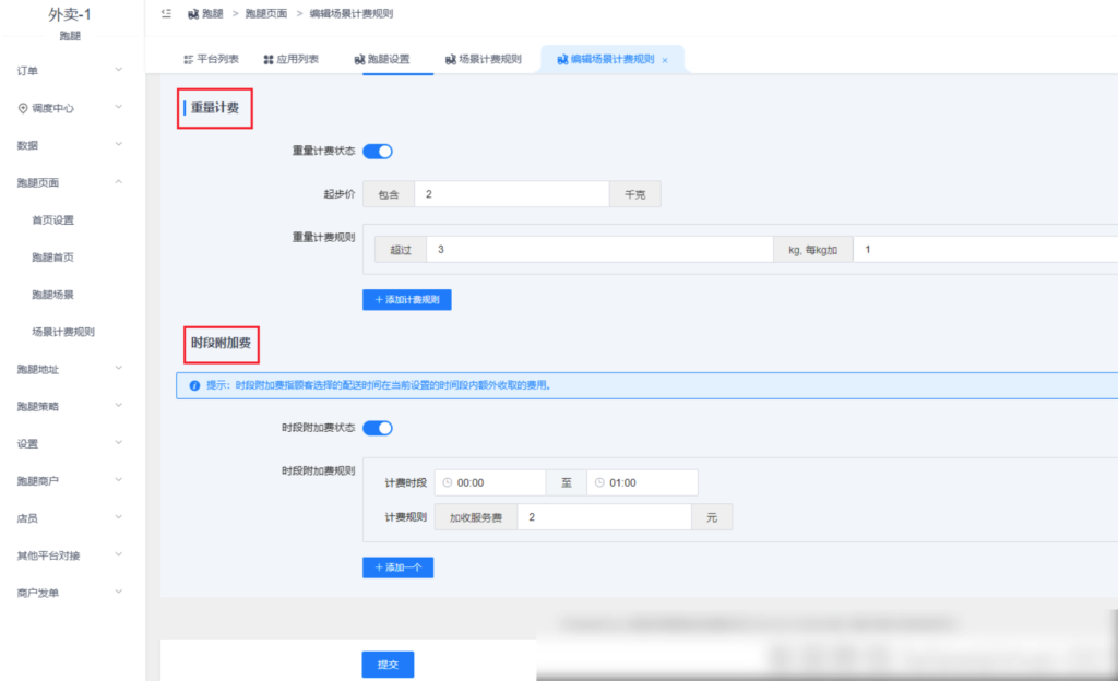图片[3]|校米粒跑腿功能-跑腿场景｜个性化配置，实现多样功能|校米粒外卖跑腿系统offer门户｜专注打造外卖跑腿软件系统的深度开发