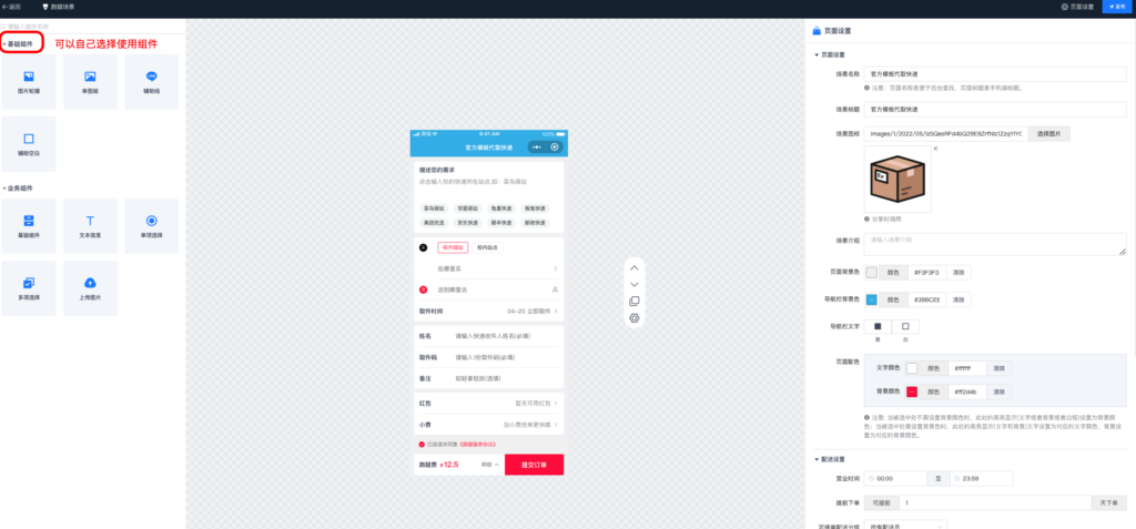 图片[22]|校米粒跑腿功能-跑腿场景｜个性化配置，实现多样功能|校米粒外卖跑腿系统offer门户｜专注打造外卖跑腿软件系统的深度开发