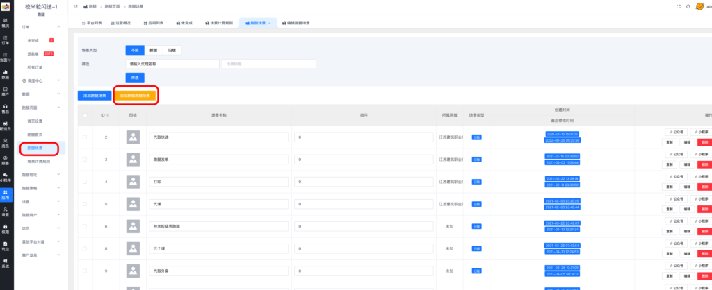 图片[18]|校米粒跑腿功能-跑腿场景｜个性化配置，实现多样功能|校米粒外卖跑腿系统offer门户｜专注打造外卖跑腿软件系统的深度开发
