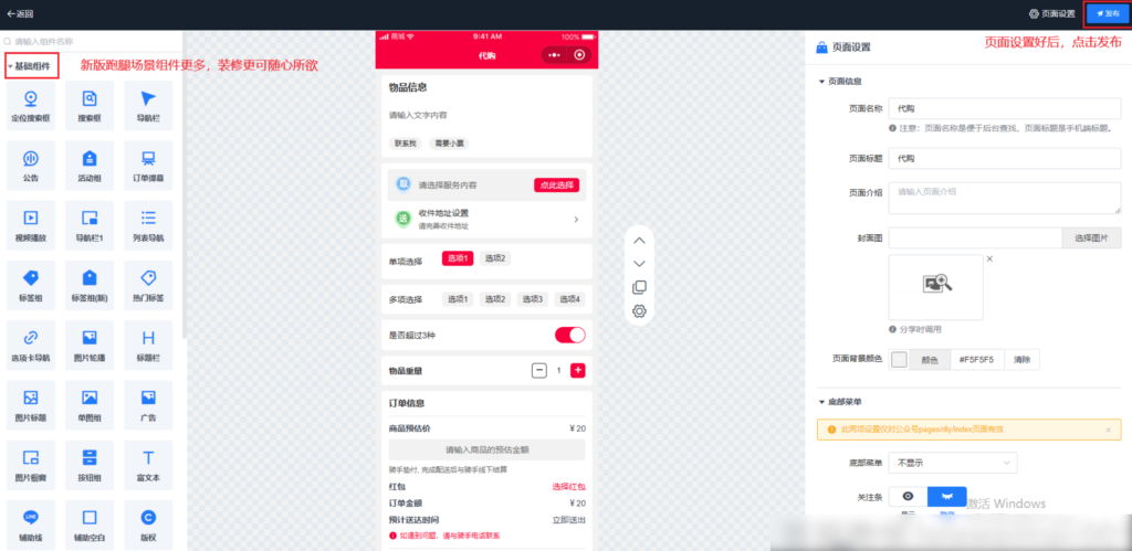 图片[19]|校米粒跑腿功能-跑腿场景｜个性化配置，实现多样功能|校米粒外卖跑腿系统offer门户｜专注打造外卖跑腿软件系统的深度开发