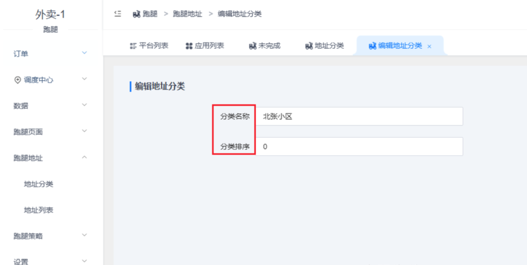 图片[2]|校米粒跑腿功能-指定跑腿场景的收货地址|校米粒外卖跑腿系统offer门户｜专注打造外卖跑腿软件系统的深度开发