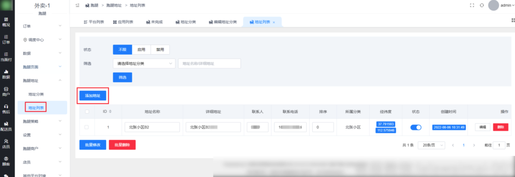 图片[3]|校米粒跑腿功能-指定跑腿场景的收货地址|校米粒外卖跑腿系统offer门户｜专注打造外卖跑腿软件系统的深度开发