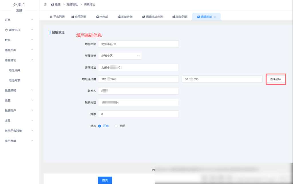 图片[4]|校米粒跑腿功能-指定跑腿场景的收货地址|校米粒外卖跑腿系统offer门户｜专注打造外卖跑腿软件系统的深度开发