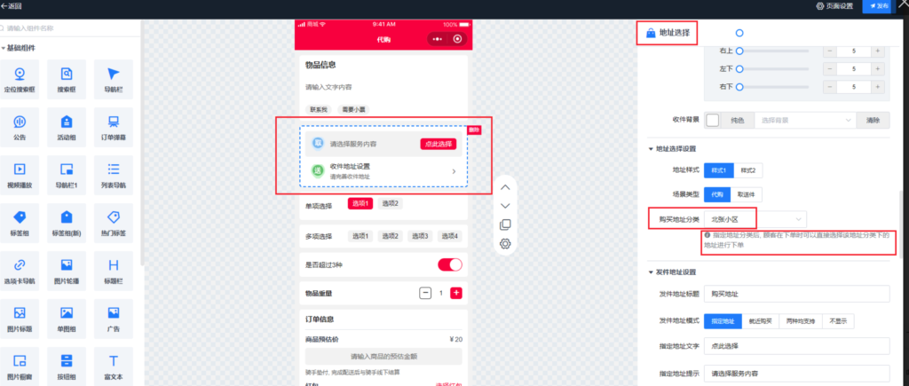 图片[5]|校米粒跑腿功能-指定跑腿场景的收货地址|校米粒外卖跑腿系统offer门户｜专注打造外卖跑腿软件系统的深度开发
