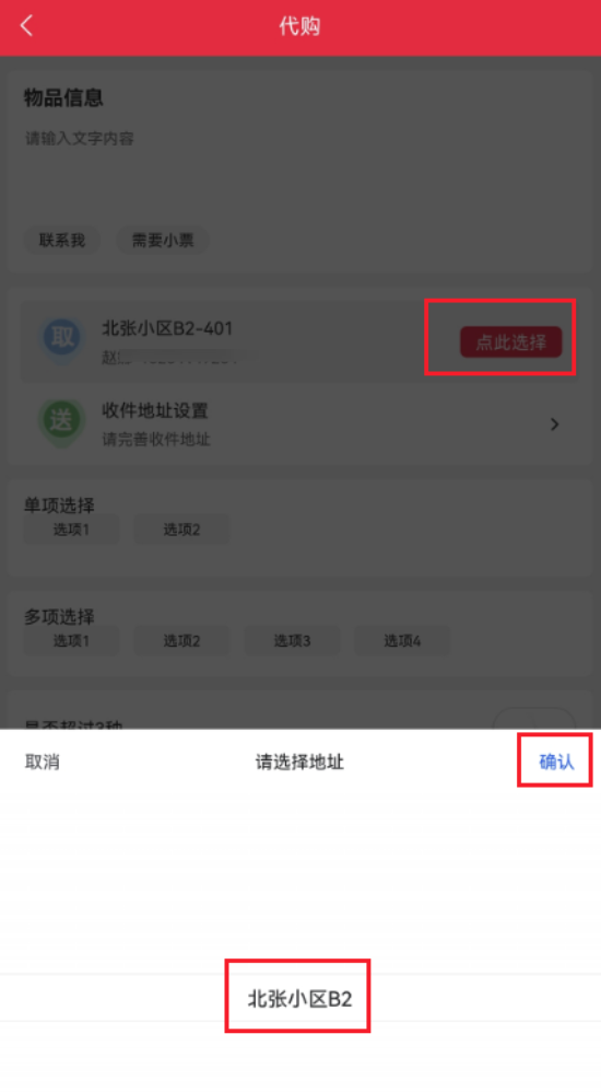 图片[6]|校米粒跑腿功能-指定跑腿场景的收货地址|校米粒外卖跑腿系统offer门户｜专注打造外卖跑腿软件系统的深度开发