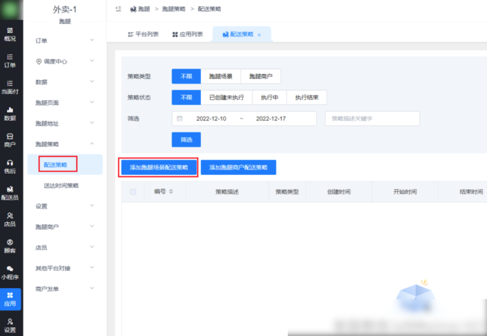 校米粒跑腿功能-配送费策略及预计送达时间策略|校米粒外卖跑腿系统offer门户｜专注打造外卖跑腿软件系统的深度开发