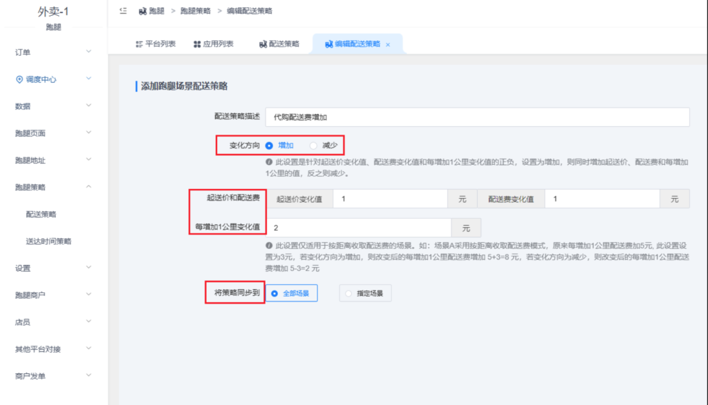 图片[2]|校米粒跑腿功能-配送费策略及预计送达时间策略|校米粒外卖跑腿系统offer门户｜专注打造外卖跑腿软件系统的深度开发