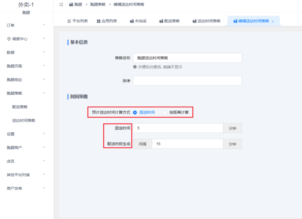 图片[4]|校米粒跑腿功能-配送费策略及预计送达时间策略|校米粒外卖跑腿系统offer门户｜专注打造外卖跑腿软件系统的深度开发