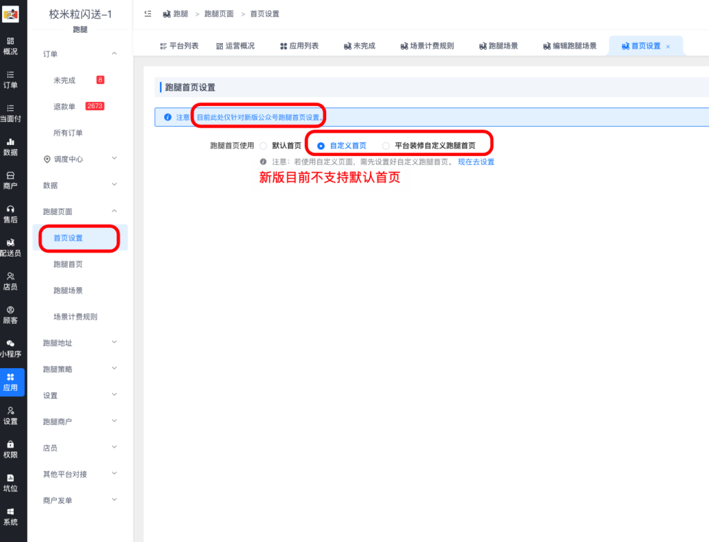 图片[1]|校米粒跑腿功能-跑腿首页｜美化跑腿首页操作教程|校米粒外卖跑腿系统offer门户｜专注打造外卖跑腿软件系统的深度开发