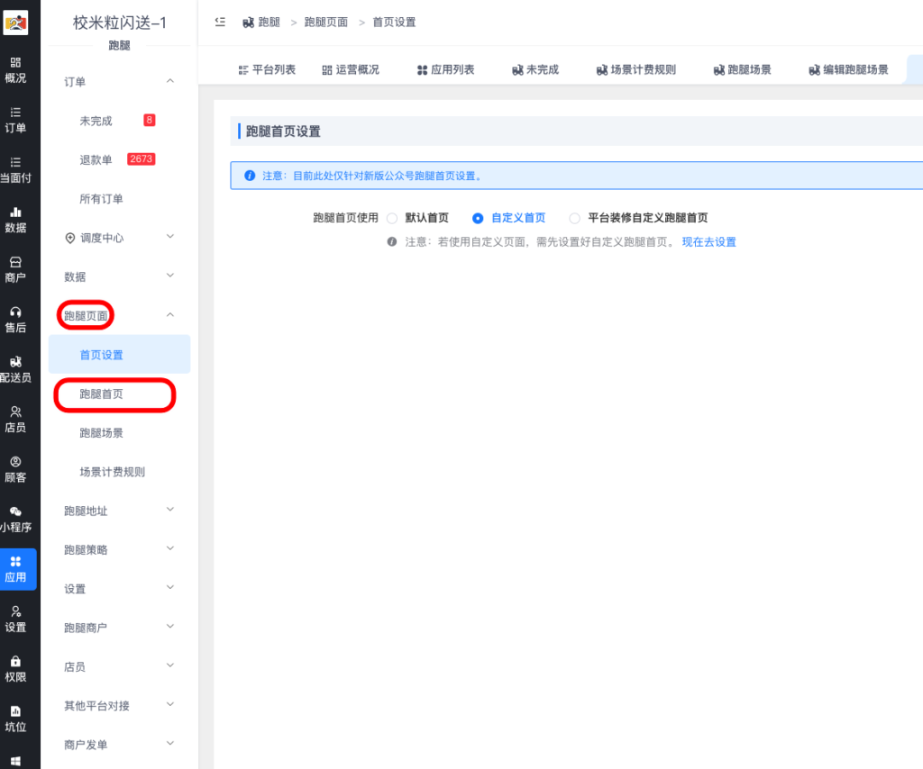 图片[2]|校米粒跑腿功能-跑腿首页｜美化跑腿首页操作教程|校米粒外卖跑腿系统offer门户｜专注打造外卖跑腿软件系统的深度开发