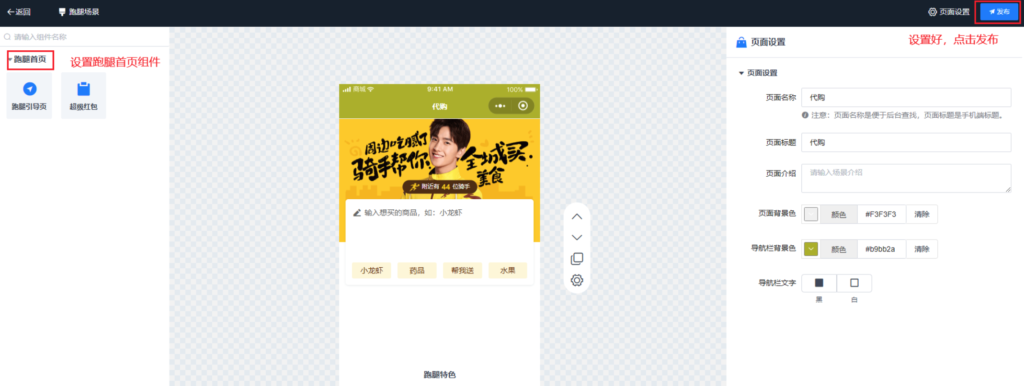 图片[3]|校米粒跑腿功能-跑腿首页｜美化跑腿首页操作教程|校米粒外卖跑腿系统offer门户｜专注打造外卖跑腿软件系统的深度开发