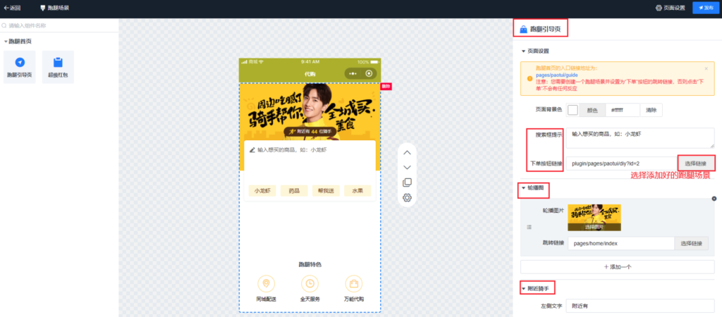图片[8]|校米粒跑腿功能-跑腿首页｜美化跑腿首页操作教程|校米粒外卖跑腿系统offer门户｜专注打造外卖跑腿软件系统的深度开发