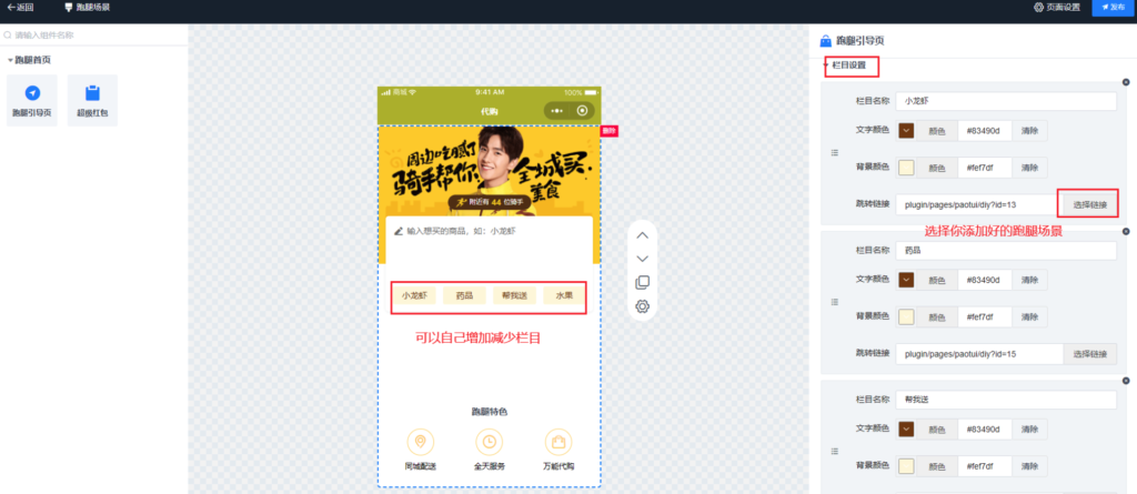 图片[10]|校米粒跑腿功能-跑腿首页｜美化跑腿首页操作教程|校米粒外卖跑腿系统offer门户｜专注打造外卖跑腿软件系统的深度开发
