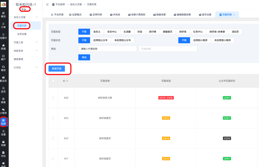 图片[2]|校米粒跑腿功能-跑腿首页｜美化跑腿首页操作教程|校米粒外卖跑腿系统offer门户｜专注打造外卖跑腿软件系统的深度开发