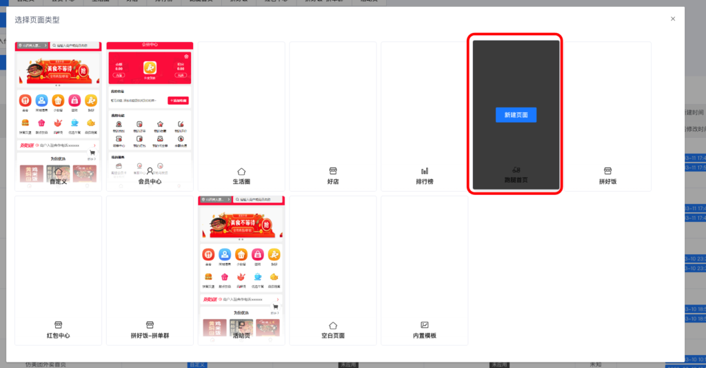 图片[3]|校米粒跑腿功能-跑腿首页｜美化跑腿首页操作教程|校米粒外卖跑腿系统offer门户｜专注打造外卖跑腿软件系统的深度开发