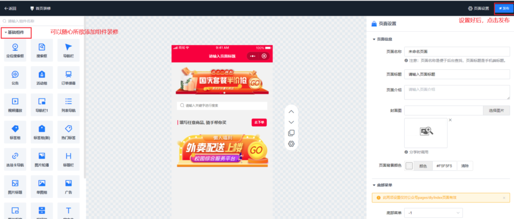 图片[9]|校米粒跑腿功能-跑腿首页｜美化跑腿首页操作教程|校米粒外卖跑腿系统offer门户｜专注打造外卖跑腿软件系统的深度开发