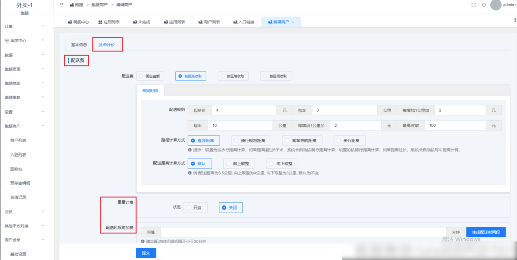 图片[4]|校米粒跑腿功能-跑腿商户发单|校米粒外卖跑腿系统offer门户｜专注打造外卖跑腿软件系统的深度开发