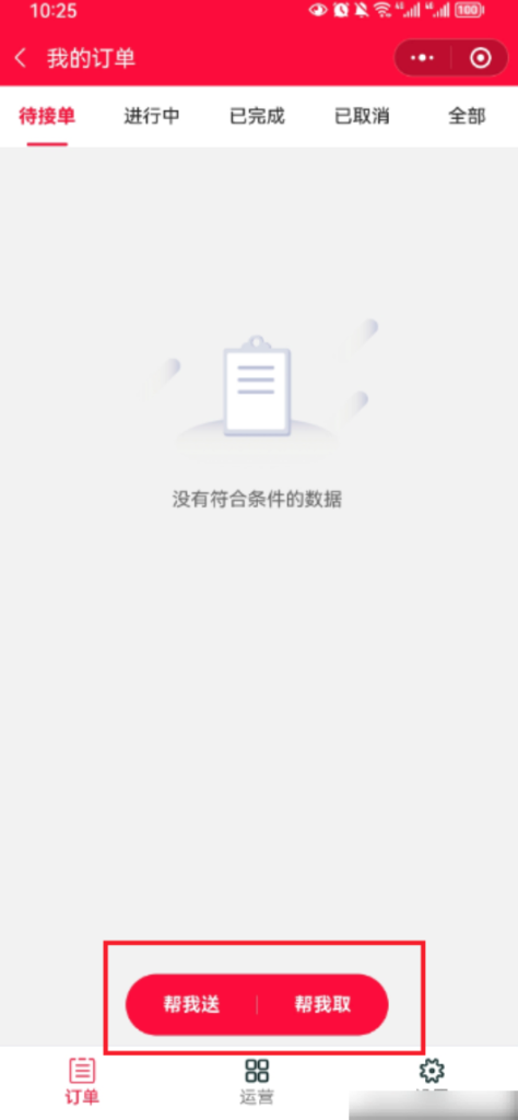 图片[13]|校米粒跑腿功能-跑腿商户发单|校米粒外卖跑腿系统offer门户｜专注打造外卖跑腿软件系统的深度开发