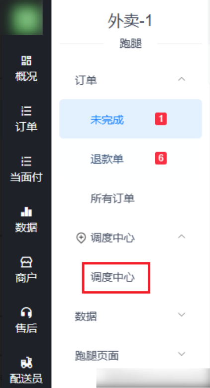 图片[2]|校米粒跑腿功能-订单/调度中心/数据|校米粒外卖跑腿系统offer门户｜专注打造外卖跑腿软件系统的深度开发