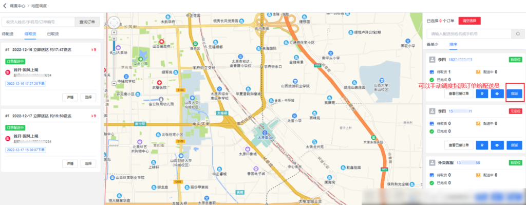 图片[3]|校米粒跑腿功能-订单/调度中心/数据|校米粒外卖跑腿系统offer门户｜专注打造外卖跑腿软件系统的深度开发