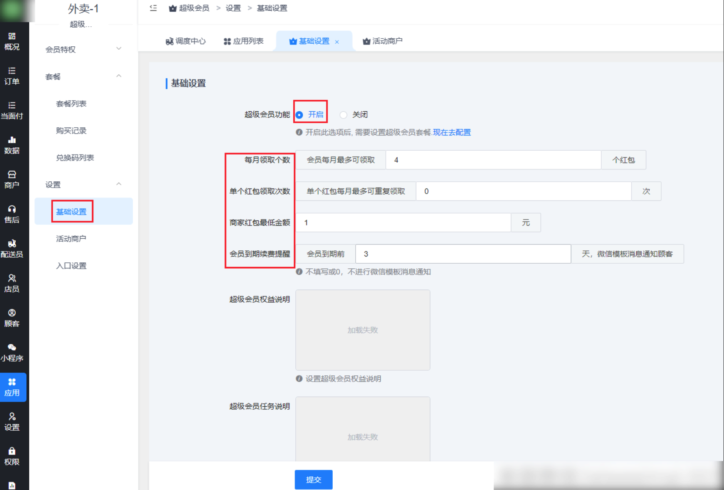 超级会员插件|校米粒外卖跑腿系统offer门户｜专注打造外卖跑腿软件系统的深度开发