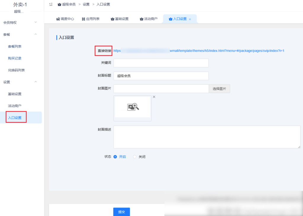 图片[3]|超级会员插件|校米粒外卖跑腿系统offer门户｜专注打造外卖跑腿软件系统的深度开发