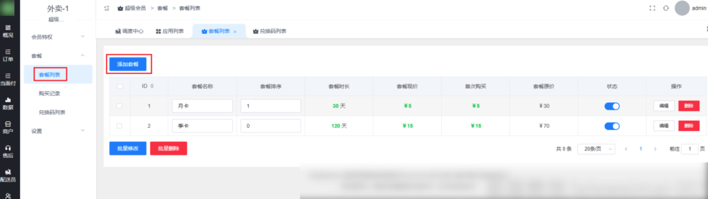图片[4]|超级会员插件|校米粒外卖跑腿系统offer门户｜专注打造外卖跑腿软件系统的深度开发