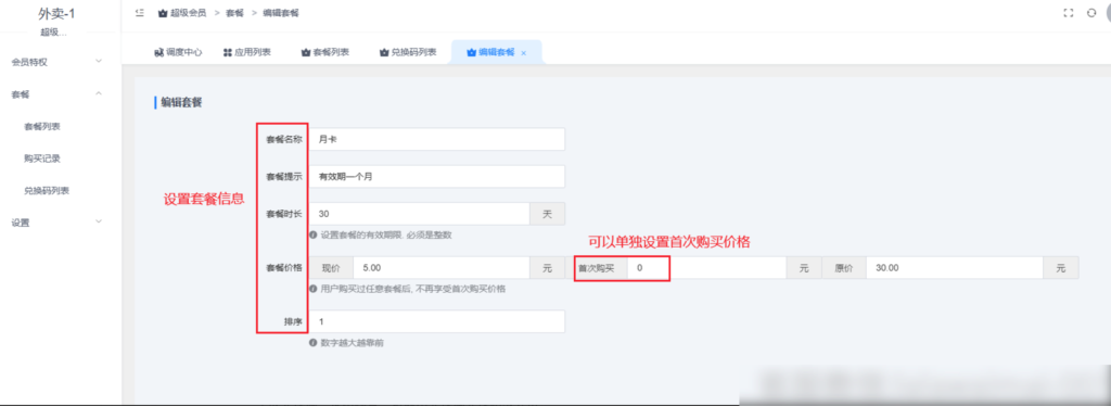 图片[5]|超级会员插件|校米粒外卖跑腿系统offer门户｜专注打造外卖跑腿软件系统的深度开发
