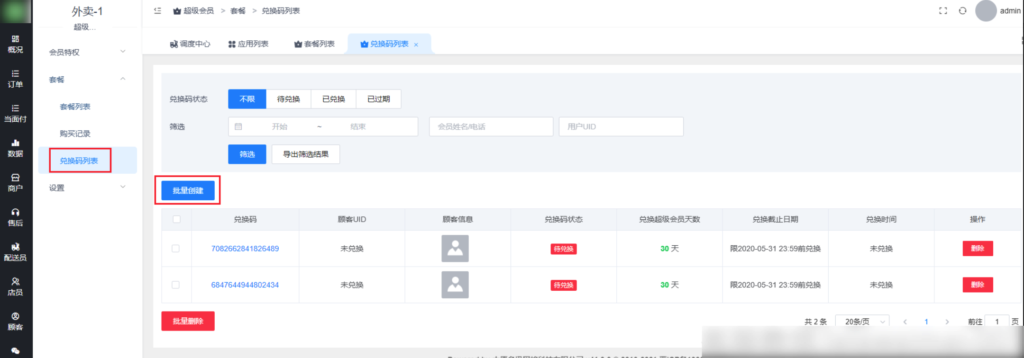 图片[6]|超级会员插件|校米粒外卖跑腿系统offer门户｜专注打造外卖跑腿软件系统的深度开发