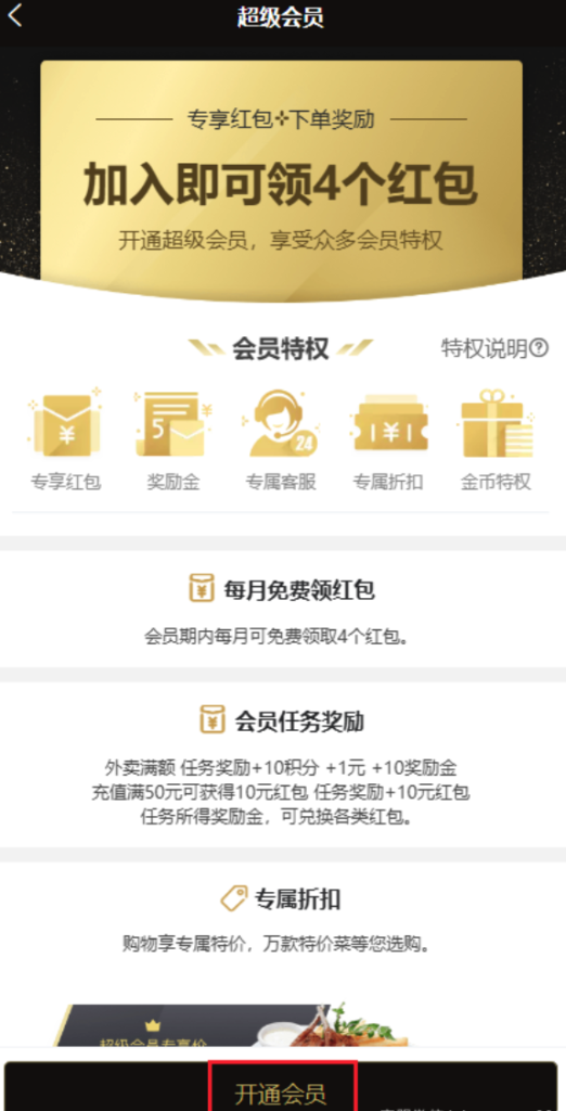 图片[9]|超级会员插件|校米粒外卖跑腿系统offer门户｜专注打造外卖跑腿软件系统的深度开发