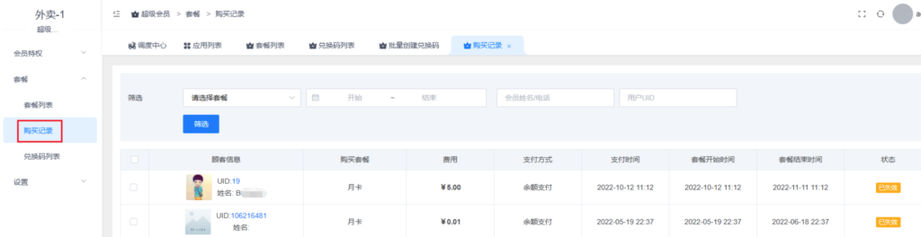 图片[12]|超级会员插件|校米粒外卖跑腿系统offer门户｜专注打造外卖跑腿软件系统的深度开发