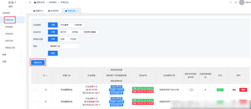 图片[13]|超级会员插件|校米粒外卖跑腿系统offer门户｜专注打造外卖跑腿软件系统的深度开发