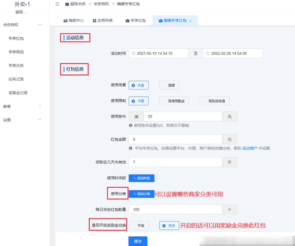 图片[14]|超级会员插件|校米粒外卖跑腿系统offer门户｜专注打造外卖跑腿软件系统的深度开发