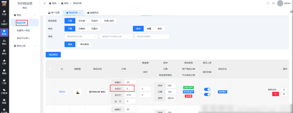 图片[15]|超级会员插件|校米粒外卖跑腿系统offer门户｜专注打造外卖跑腿软件系统的深度开发