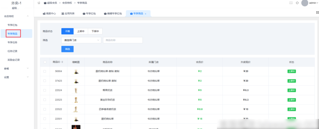 图片[16]|超级会员插件|校米粒外卖跑腿系统offer门户｜专注打造外卖跑腿软件系统的深度开发