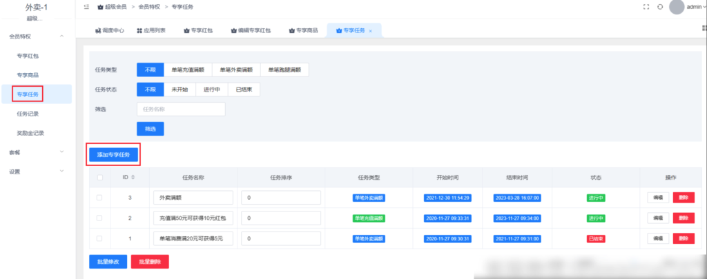图片[17]|超级会员插件|校米粒外卖跑腿系统offer门户｜专注打造外卖跑腿软件系统的深度开发