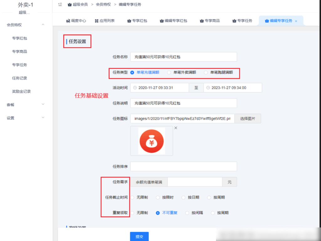 图片[18]|超级会员插件|校米粒外卖跑腿系统offer门户｜专注打造外卖跑腿软件系统的深度开发