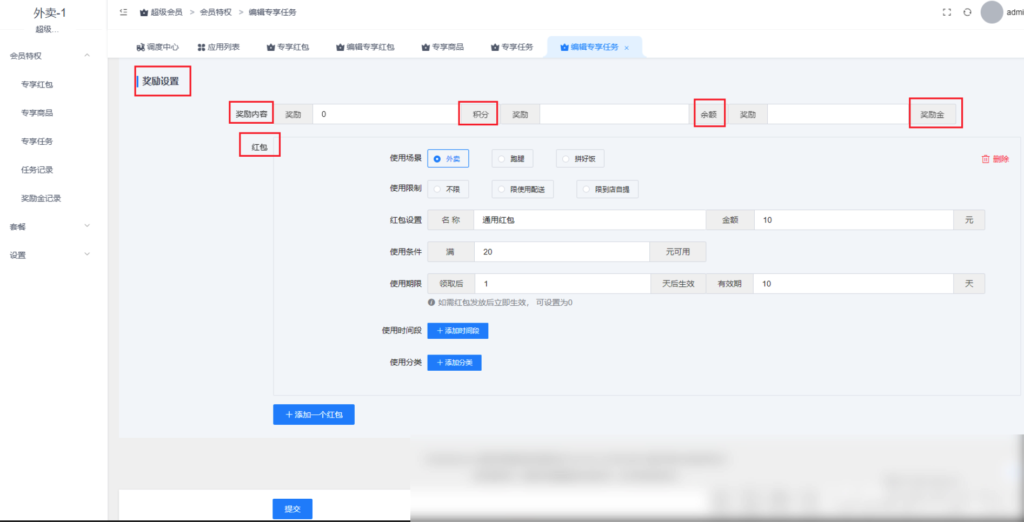 图片[19]|超级会员插件|校米粒外卖跑腿系统offer门户｜专注打造外卖跑腿软件系统的深度开发