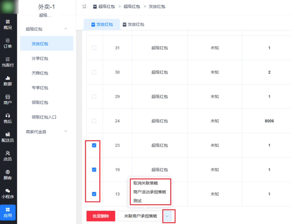 图片[5]|超级红包插件|校米粒外卖跑腿系统offer门户｜专注打造外卖跑腿软件系统的深度开发