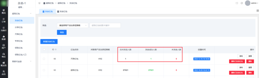 图片[6]|超级红包插件|校米粒外卖跑腿系统offer门户｜专注打造外卖跑腿软件系统的深度开发