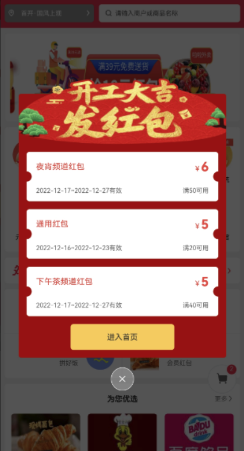 图片[7]|超级红包插件|校米粒外卖跑腿系统offer门户｜专注打造外卖跑腿软件系统的深度开发