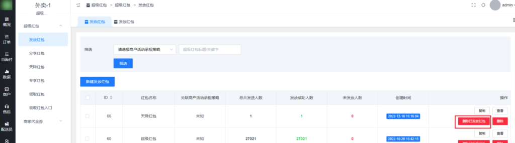 图片[8]|超级红包插件|校米粒外卖跑腿系统offer门户｜专注打造外卖跑腿软件系统的深度开发