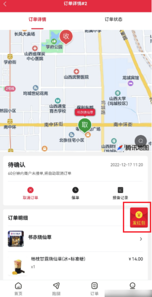 图片[13]|超级红包插件|校米粒外卖跑腿系统offer门户｜专注打造外卖跑腿软件系统的深度开发