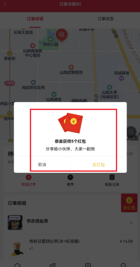 图片[14]|超级红包插件|校米粒外卖跑腿系统offer门户｜专注打造外卖跑腿软件系统的深度开发