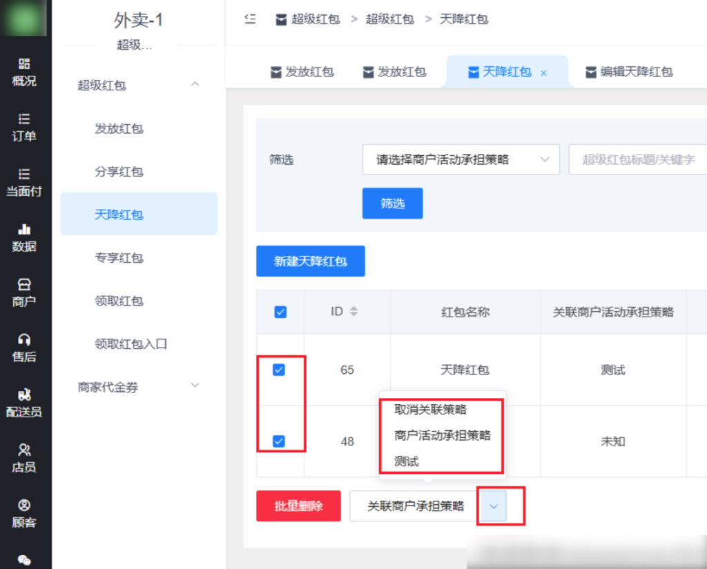 图片[18]|超级红包插件|校米粒外卖跑腿系统offer门户｜专注打造外卖跑腿软件系统的深度开发